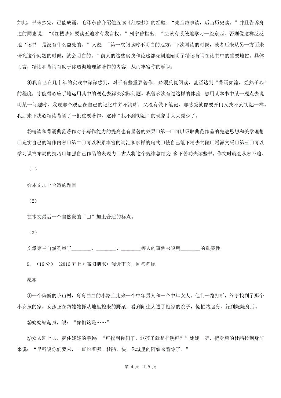 汕头市五年级下学期期末语文测试卷（1）_第4页