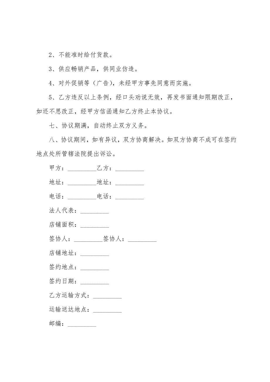 大型货物买卖合同范本(5篇).doc_第2页