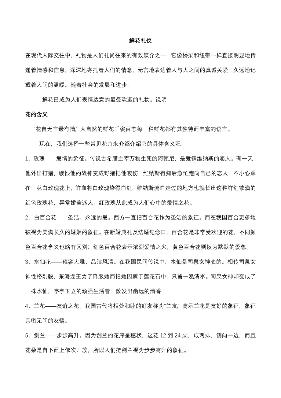 鲜花礼仪和馈赠礼仪.doc_第1页