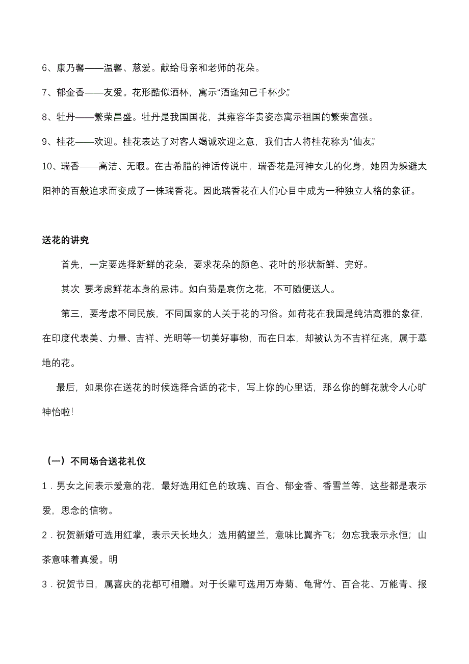 鲜花礼仪和馈赠礼仪.doc_第2页