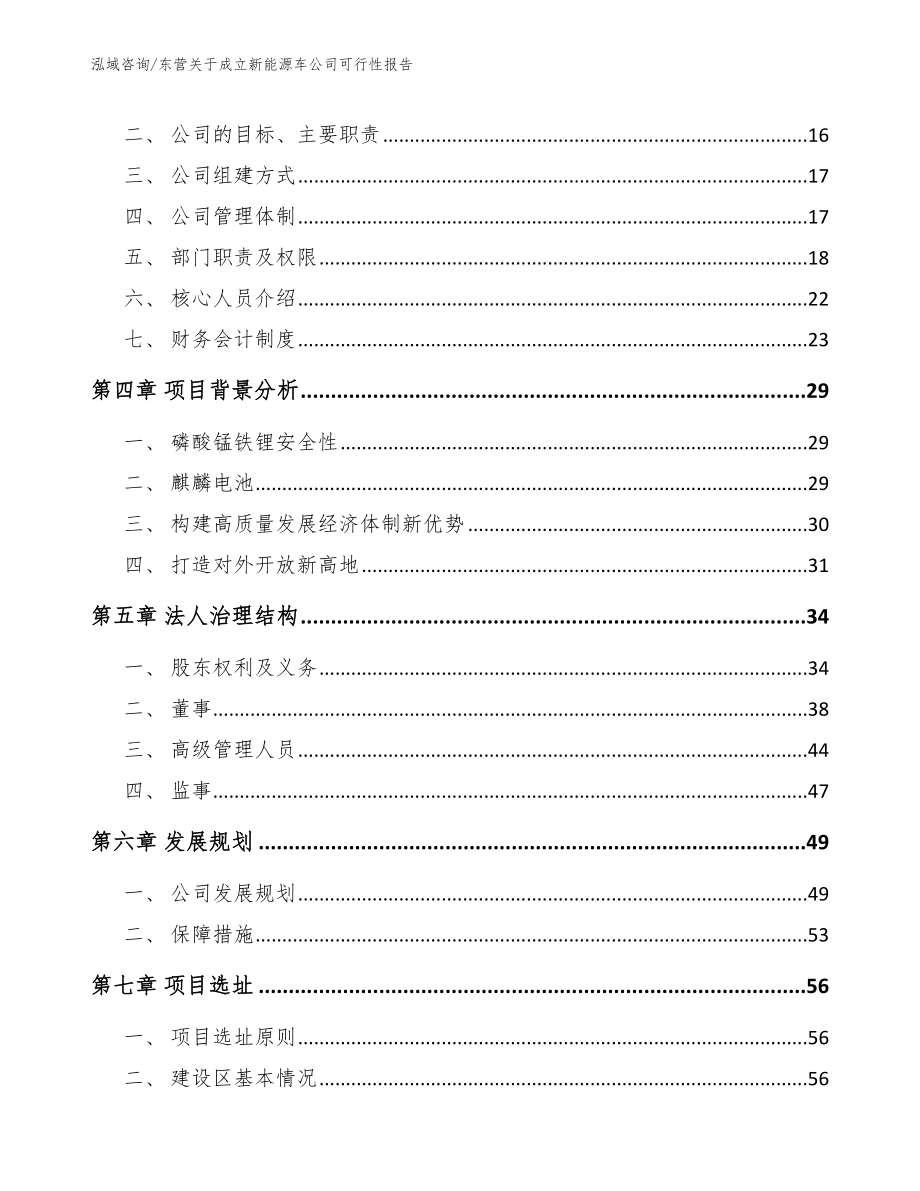 东营关于成立新能源车公司可行性报告（参考模板）_第4页