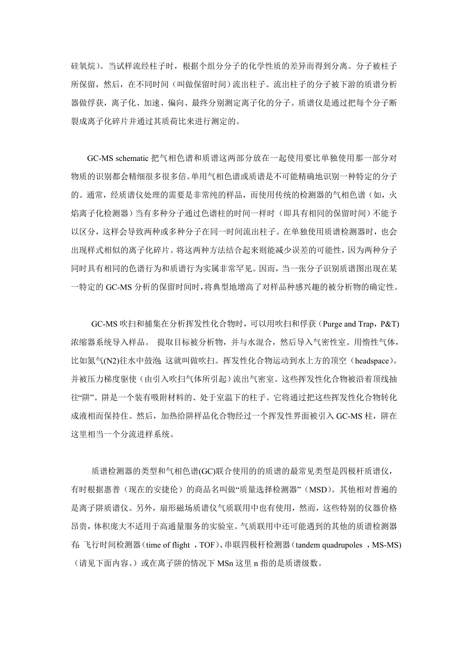 气相色谱-质谱联用原理及应用介绍_第3页