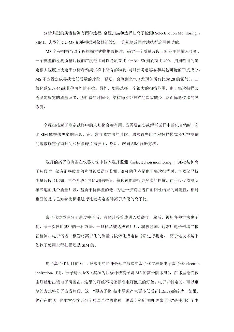 气相色谱-质谱联用原理及应用介绍_第4页