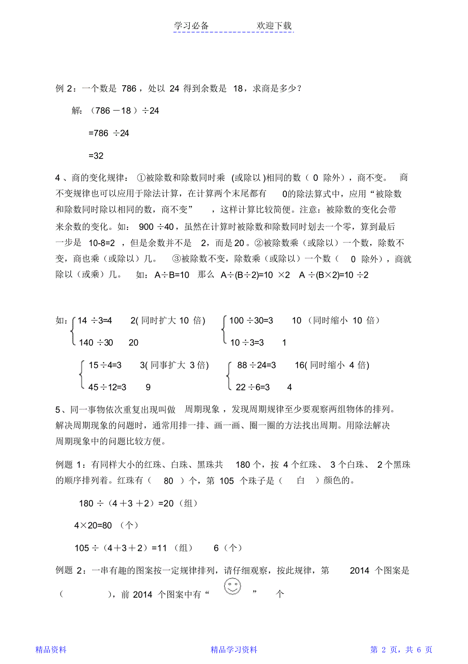 苏教版四年级数学上册知识点总结(精华)(DOC 6页)_第2页