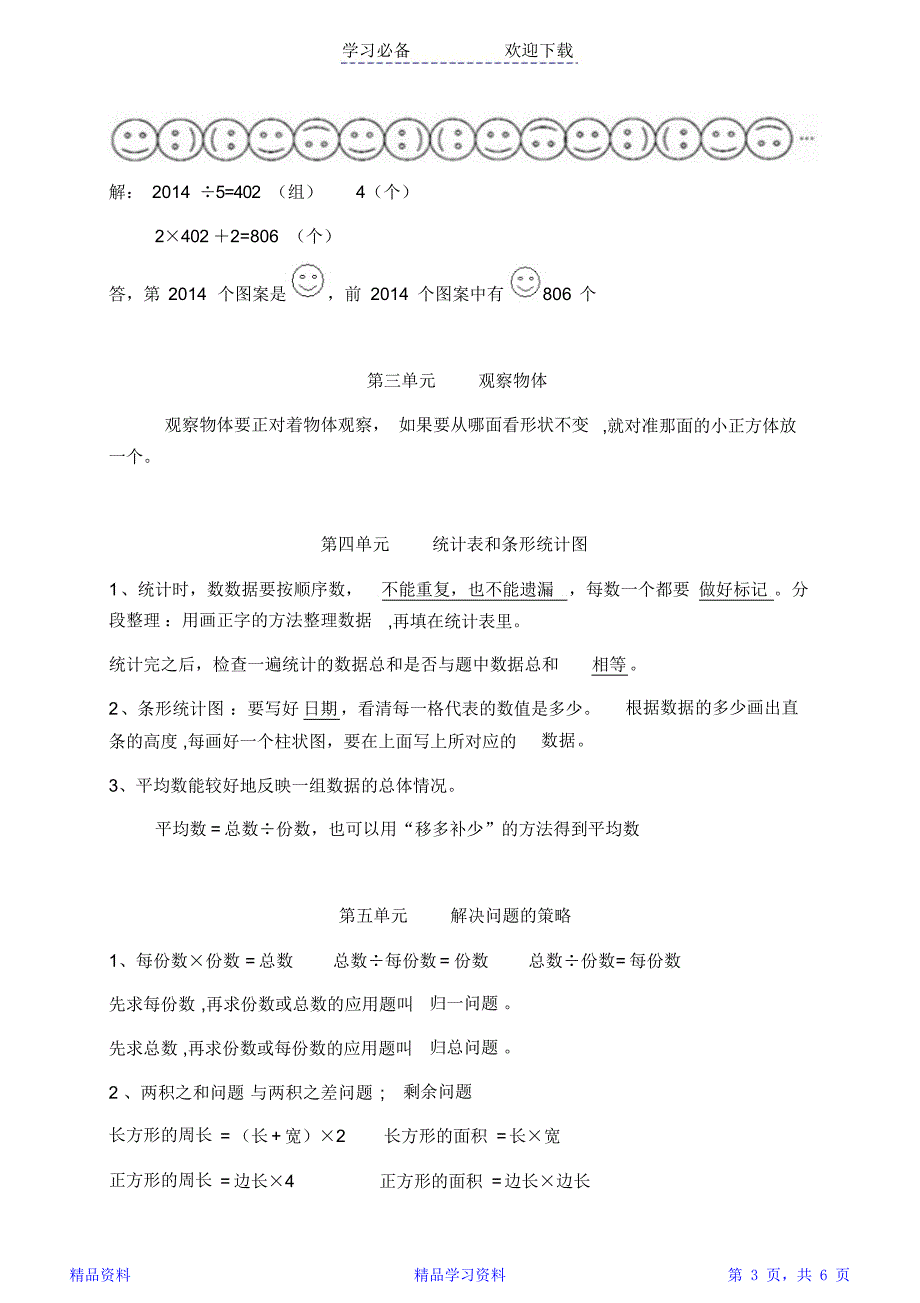 苏教版四年级数学上册知识点总结(精华)(DOC 6页)_第3页