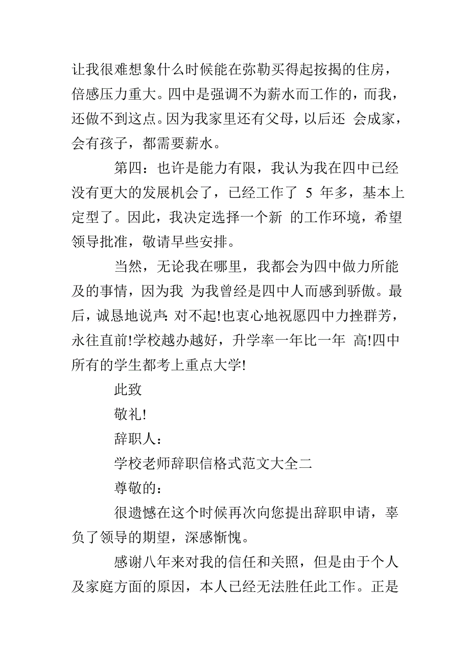 学校老师辞职信格式大全_第3页