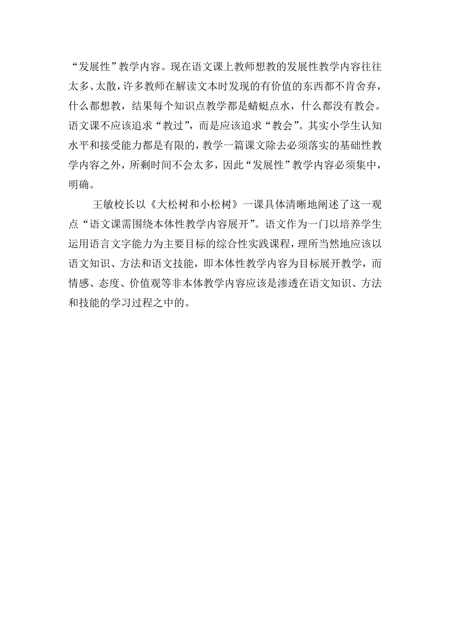 语文应该教什么_第2页