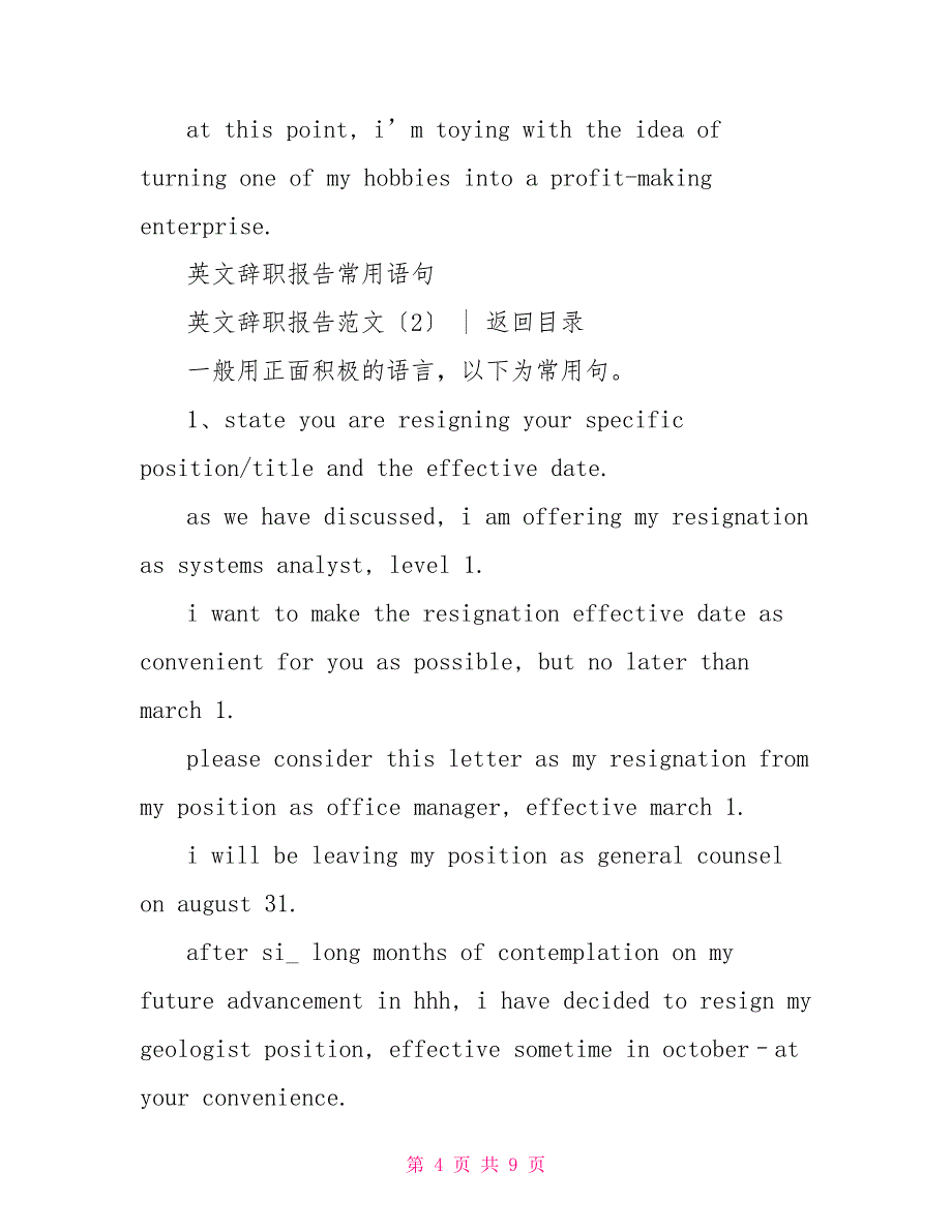 英文辞职报告范文4篇_第4页