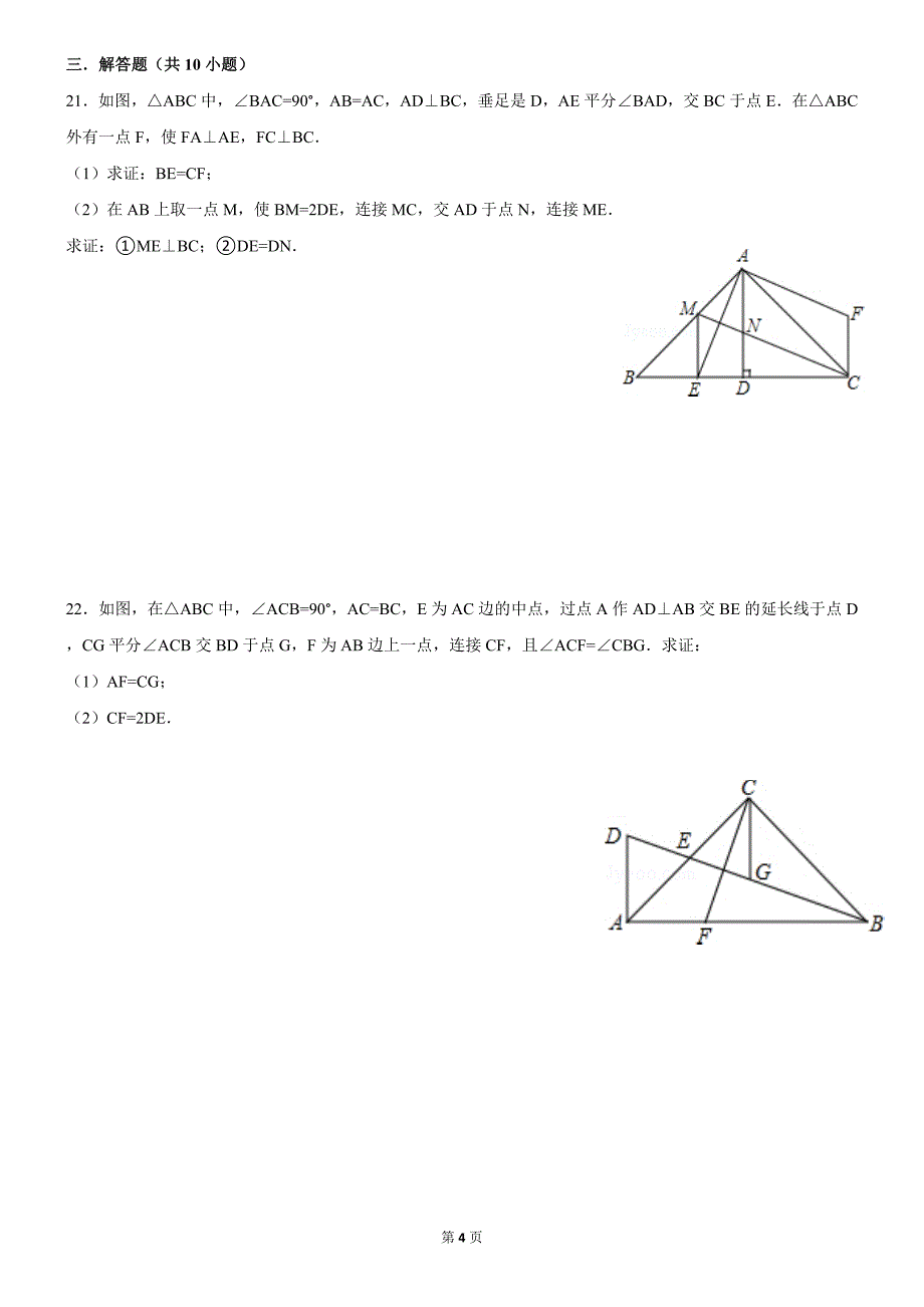 八年级上册数学期末复习资料拔高题答案.doc_第4页