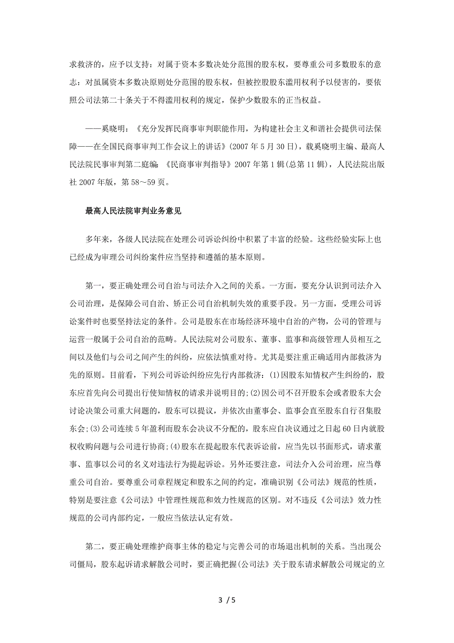 人民法院审理公司诉讼案件的基本原则参考_第3页