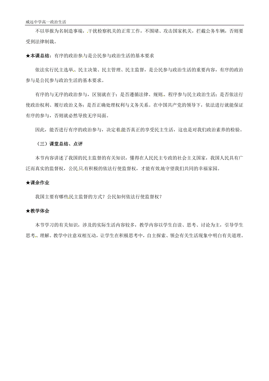 政治：124《民主监督：守望公共家园》教案（新人教版必修2）.doc_第4页