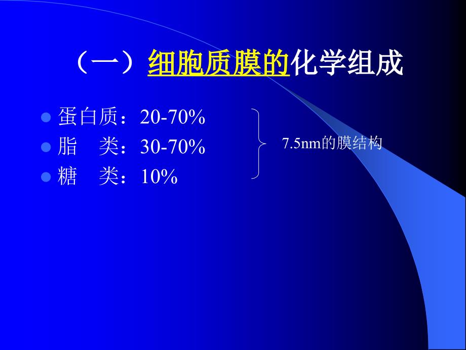 第二节真核细胞的_第3页