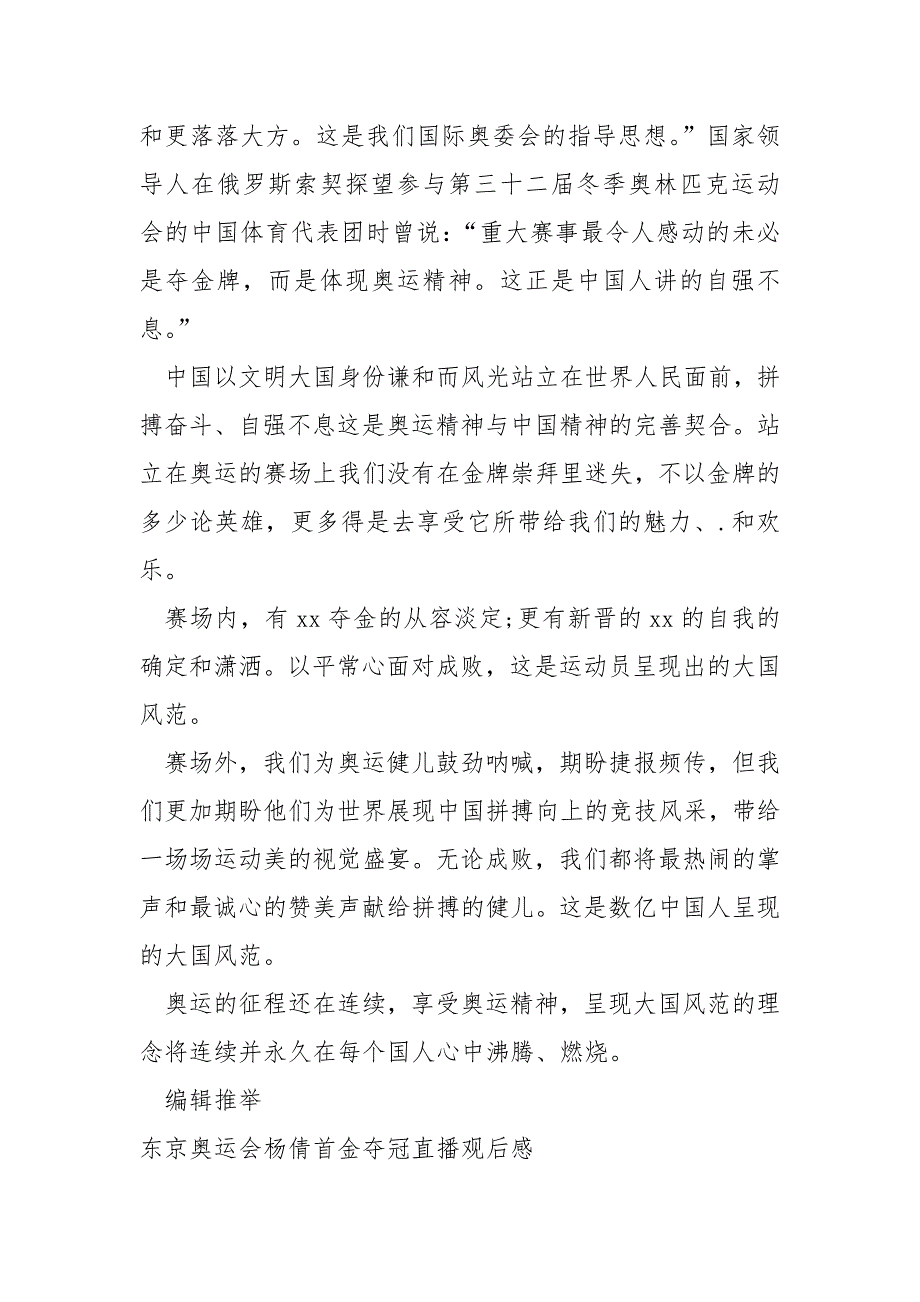 东京奥运会杨倩夺得首金心得体会_第4页