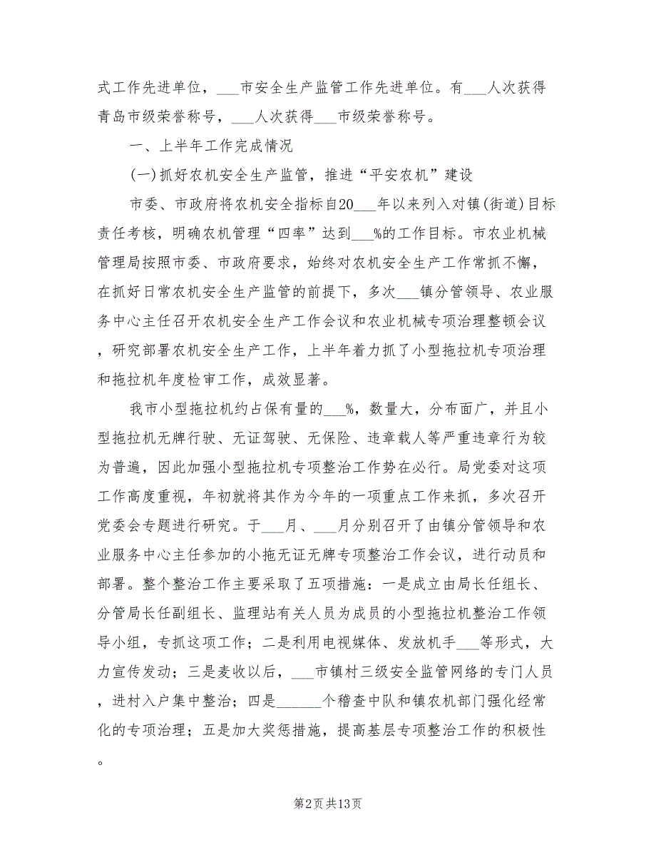 2022年农业机械管理局上半年工作总结_第2页