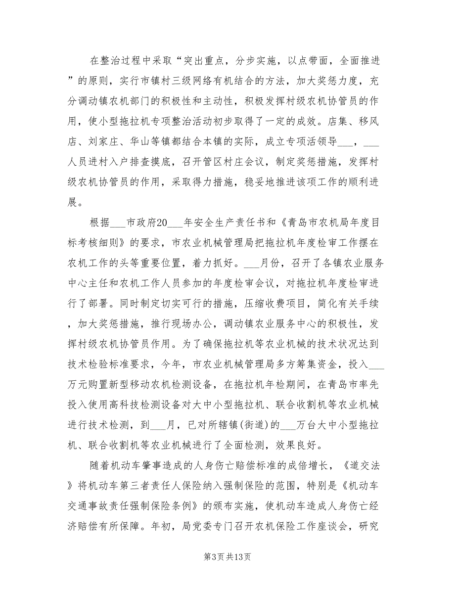 2022年农业机械管理局上半年工作总结_第3页