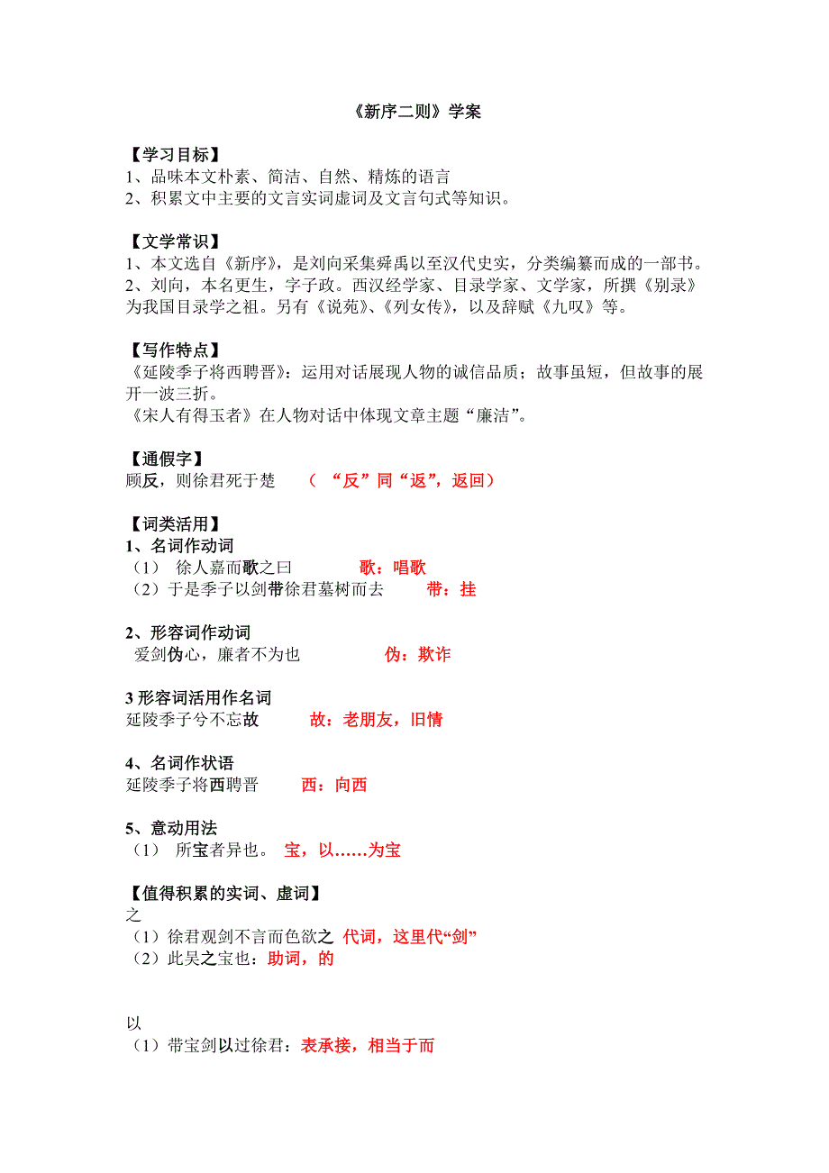 新序二则 知识点整理_第1页