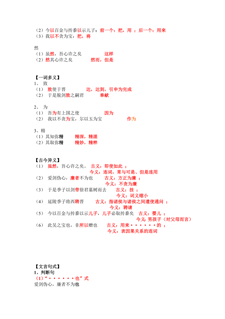 新序二则 知识点整理_第2页