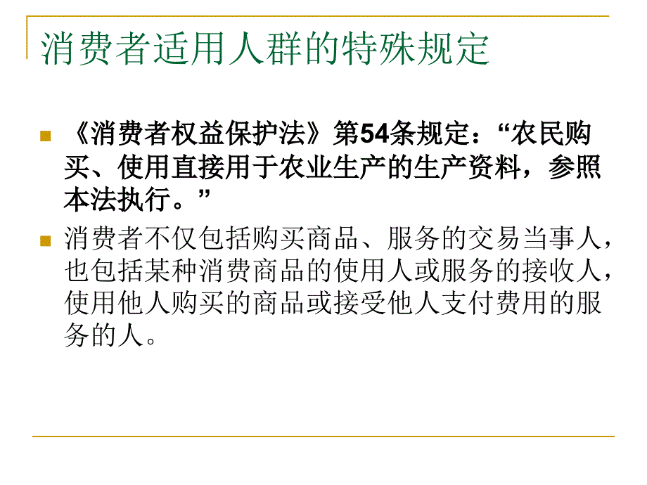 315消费者权益讲座_第4页