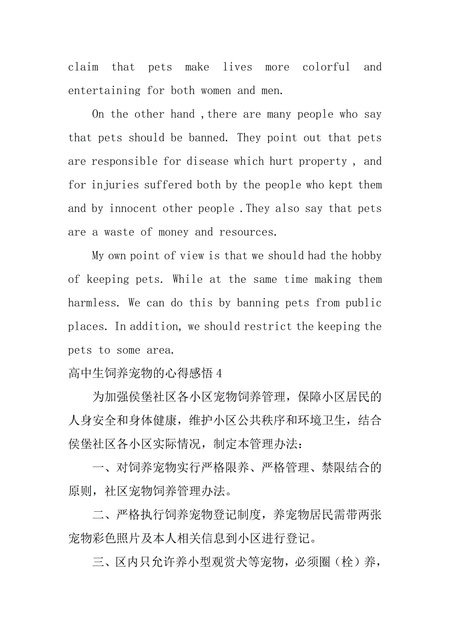 高中生饲养宠物的心得感悟4篇养宠物对高中生的好处_第4页