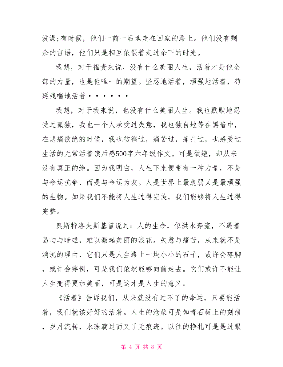 活着长篇小说读书笔记优秀文档_第4页