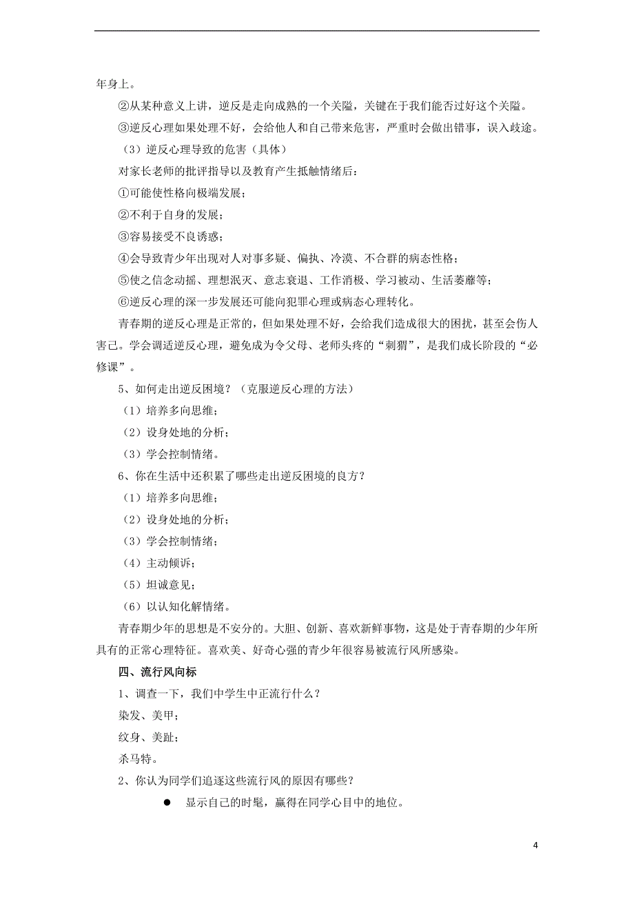 2017秋八年级道德与法治上册第二单元青春自画像第四课拔节的声音教学设计人民版!_第4页