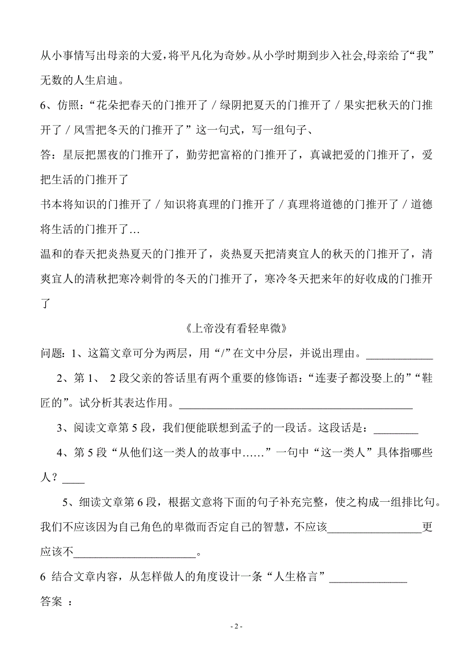 人教版七年级语文下册配套练习册课外阅读答案.doc_第2页