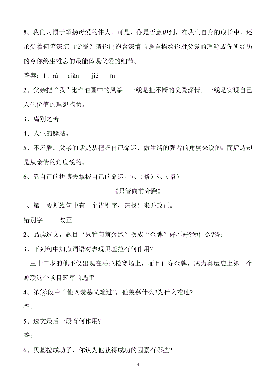 人教版七年级语文下册配套练习册课外阅读答案.doc_第4页