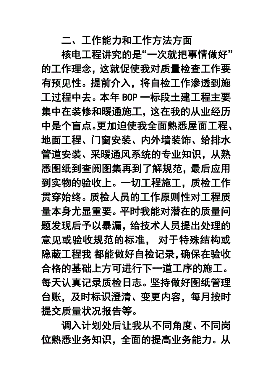 建筑公司质检员年终工作总结7_第2页