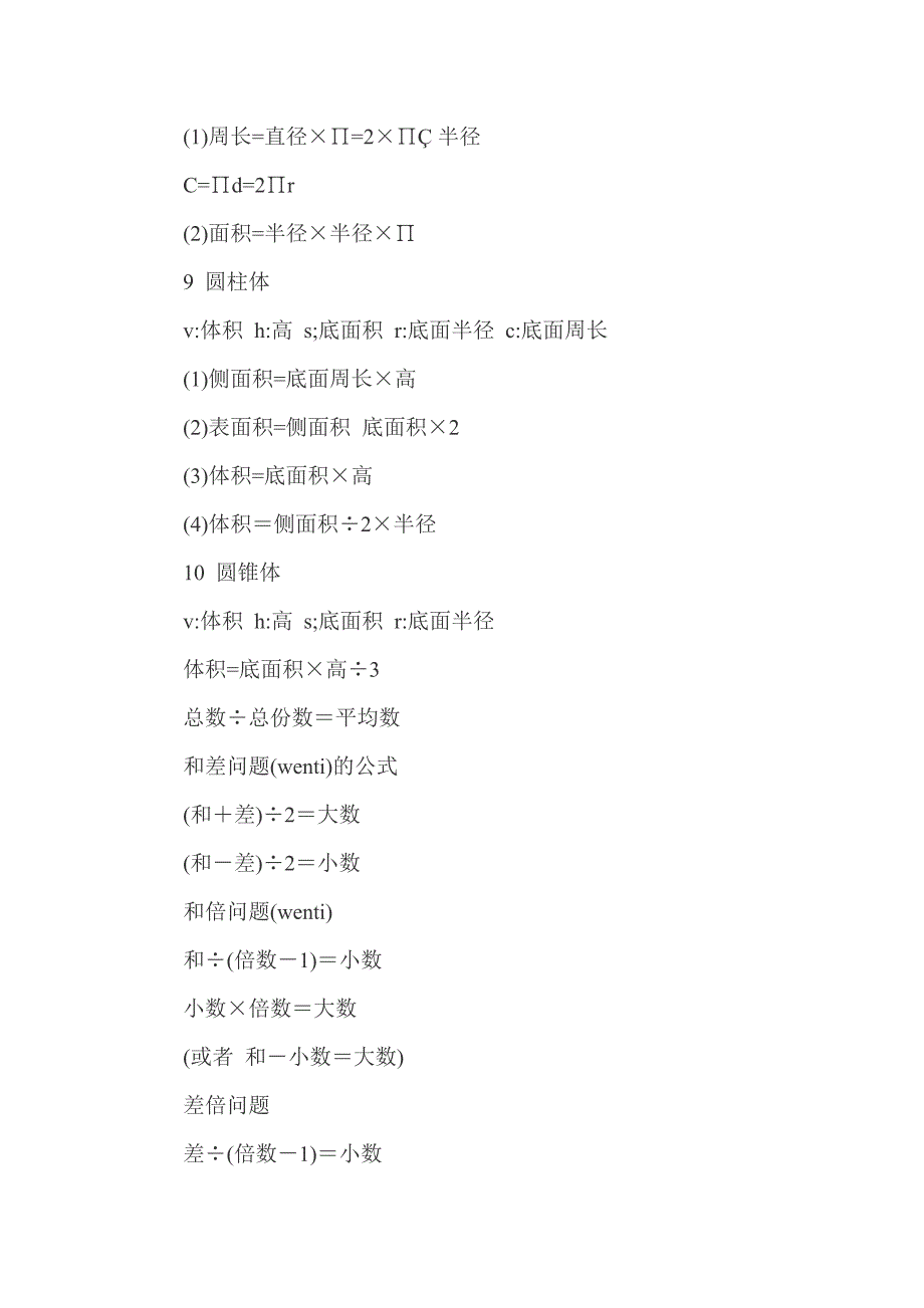 数学中常用的公式_第3页