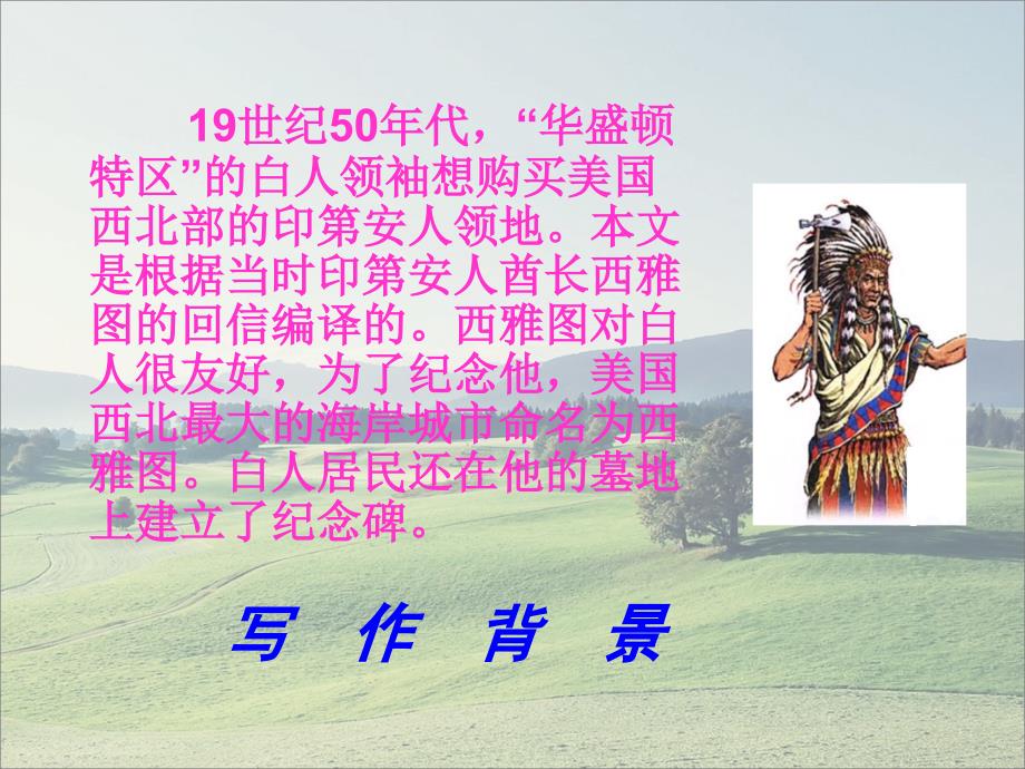 《这片土地是神圣的》教学课件1_第4页