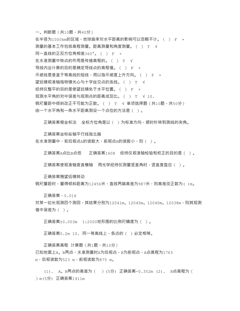 2021年国家开放大学电大《建筑测量》机考2套真题题库及答案3_第2页