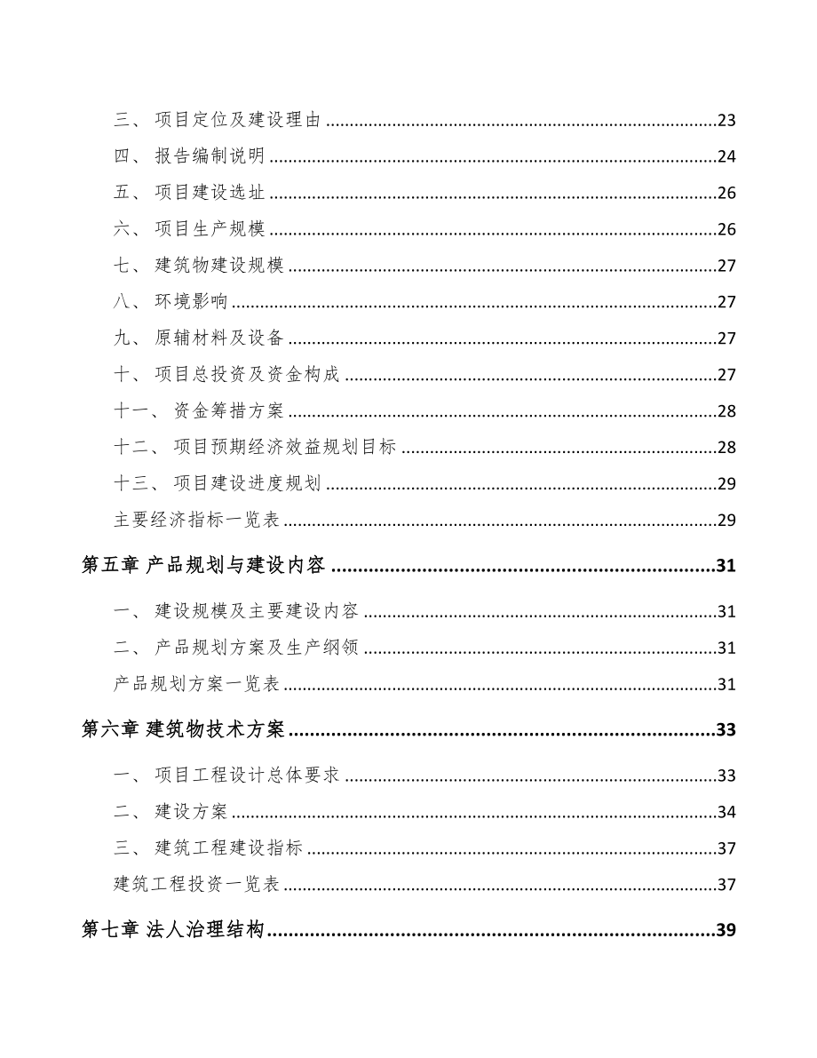 珠海包装产品项目可行性研究报告(DOC 77页)_第3页