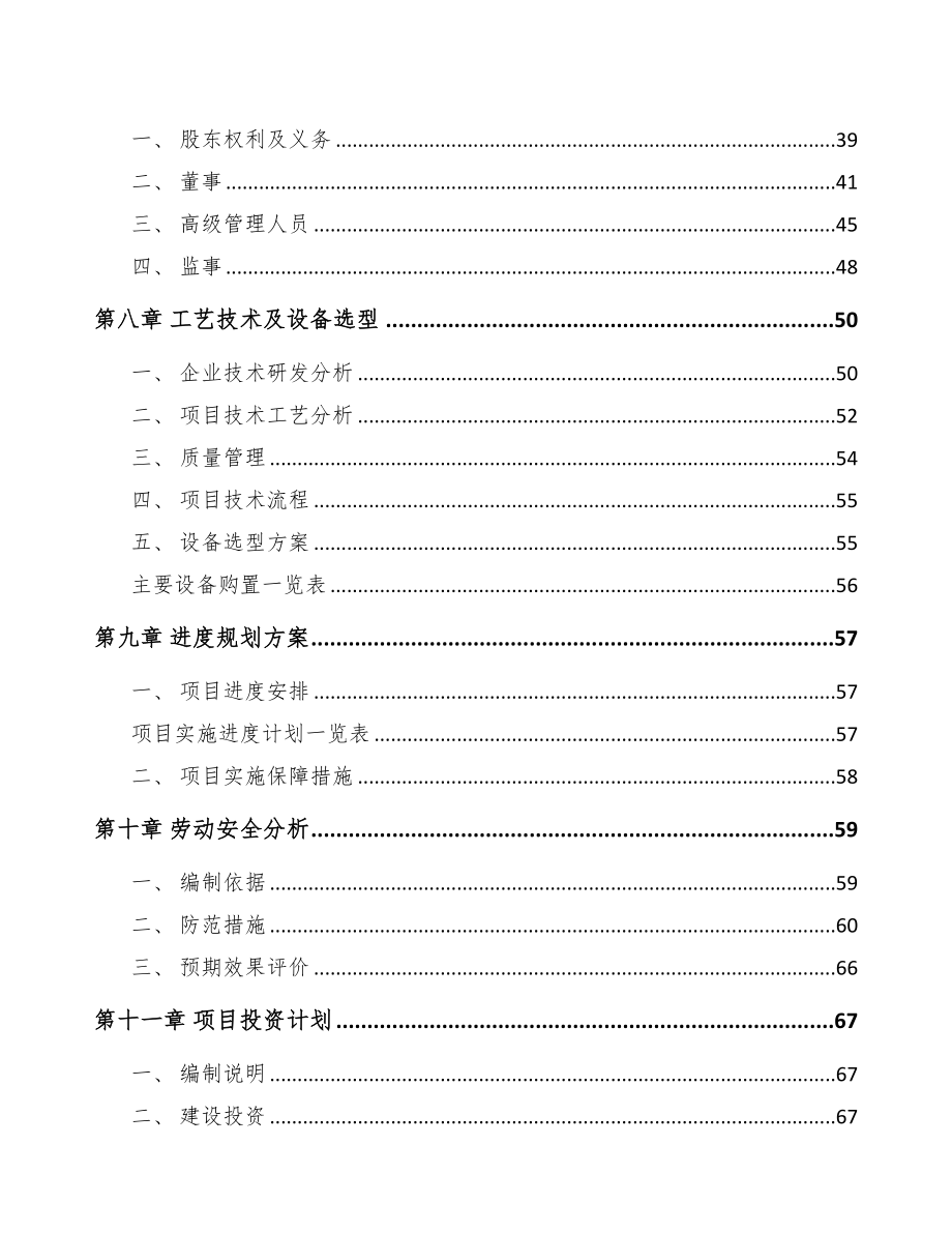 珠海包装产品项目可行性研究报告(DOC 77页)_第4页