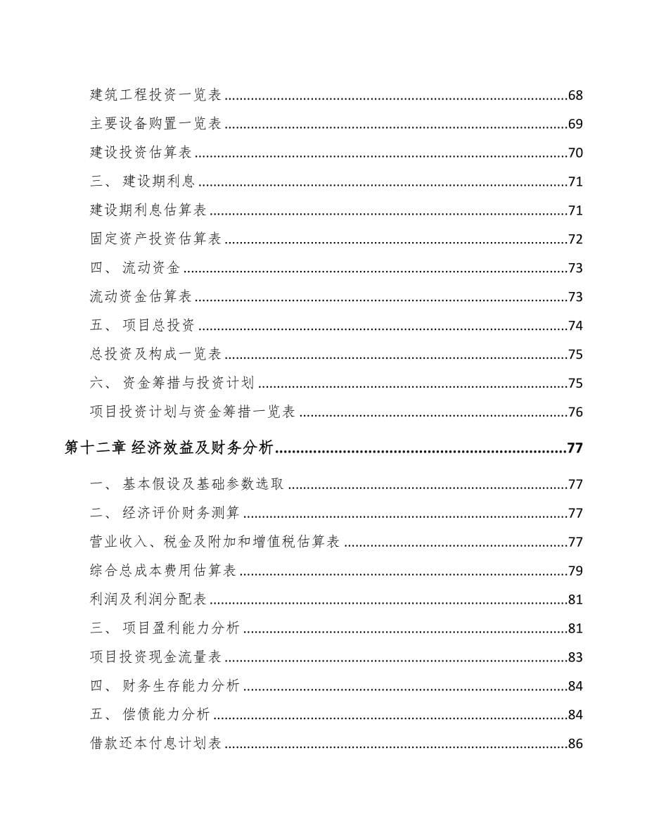 珠海包装产品项目可行性研究报告(DOC 77页)_第5页