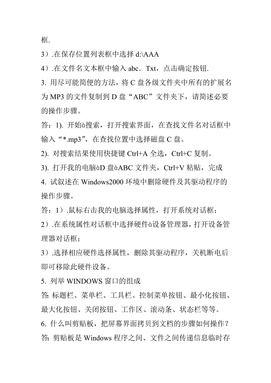 计算机考试简答题_第4页