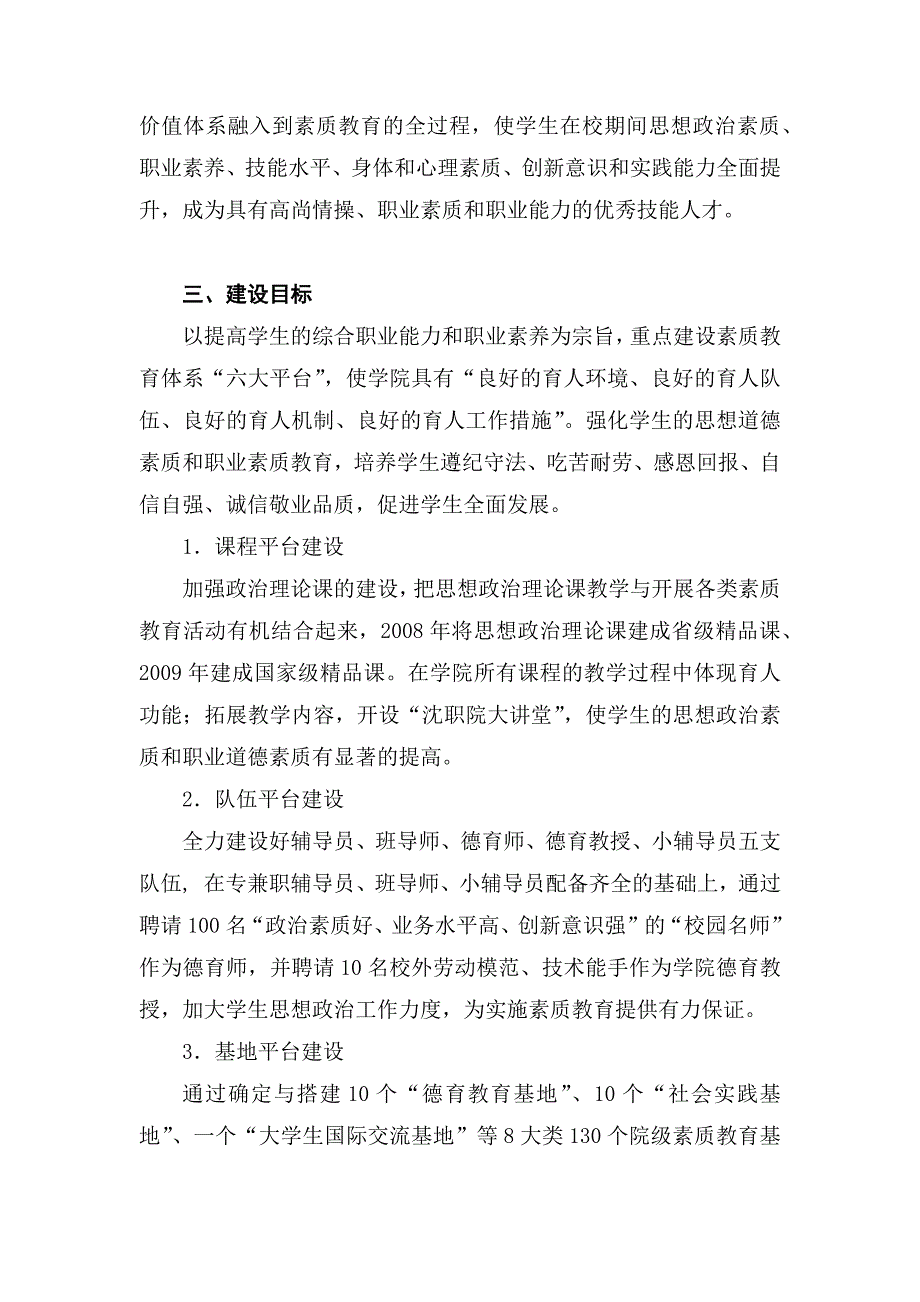 职业素质教育体系建设方案介绍_第3页