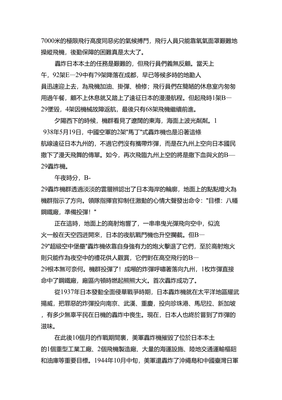 天火美国轰炸日本本土_第4页