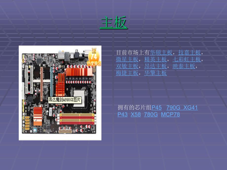 计算机知识介绍演_第4页