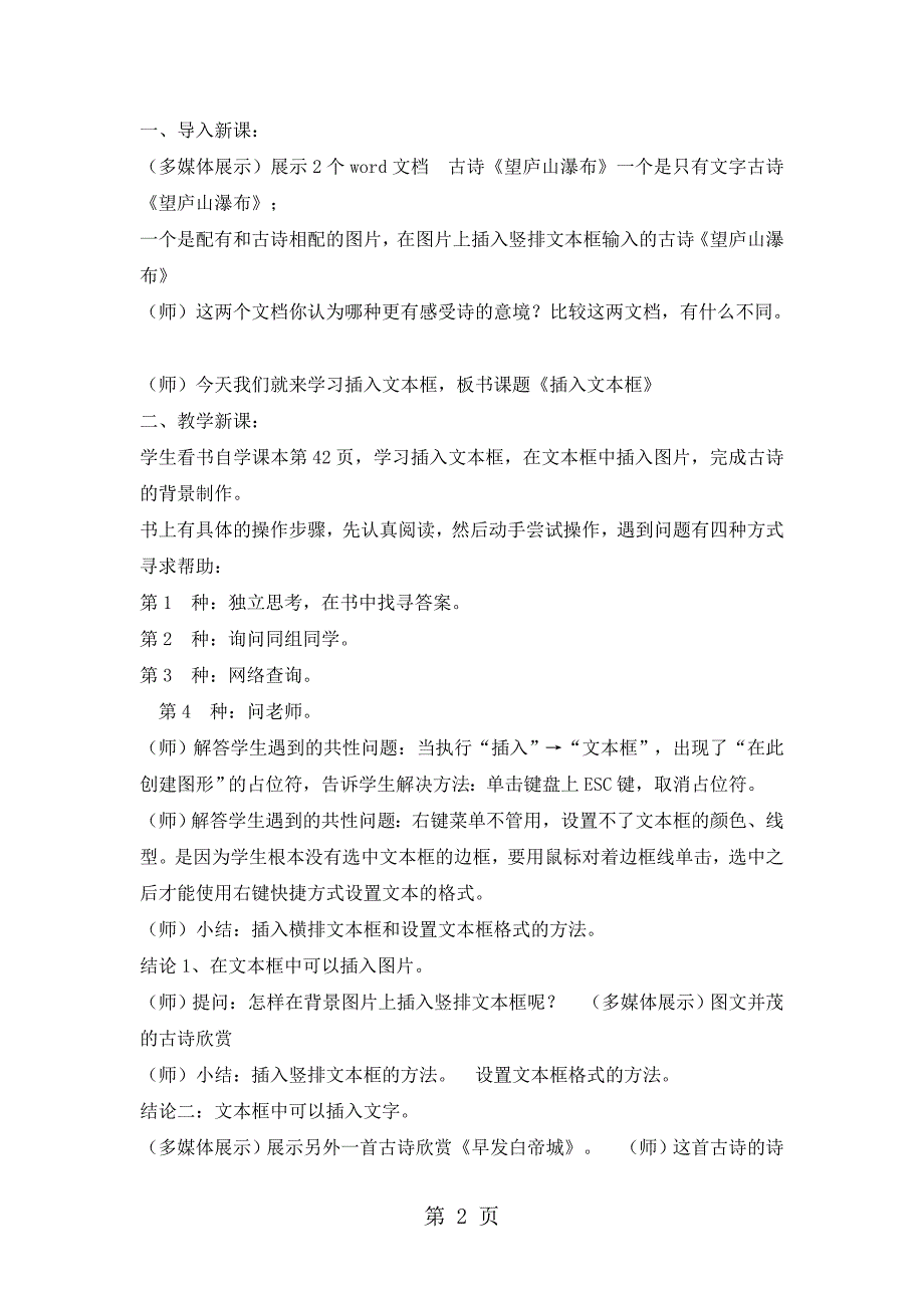 2023年三年级下册信息技术教案 古诗欣赏插入文本框清华版.doc_第2页