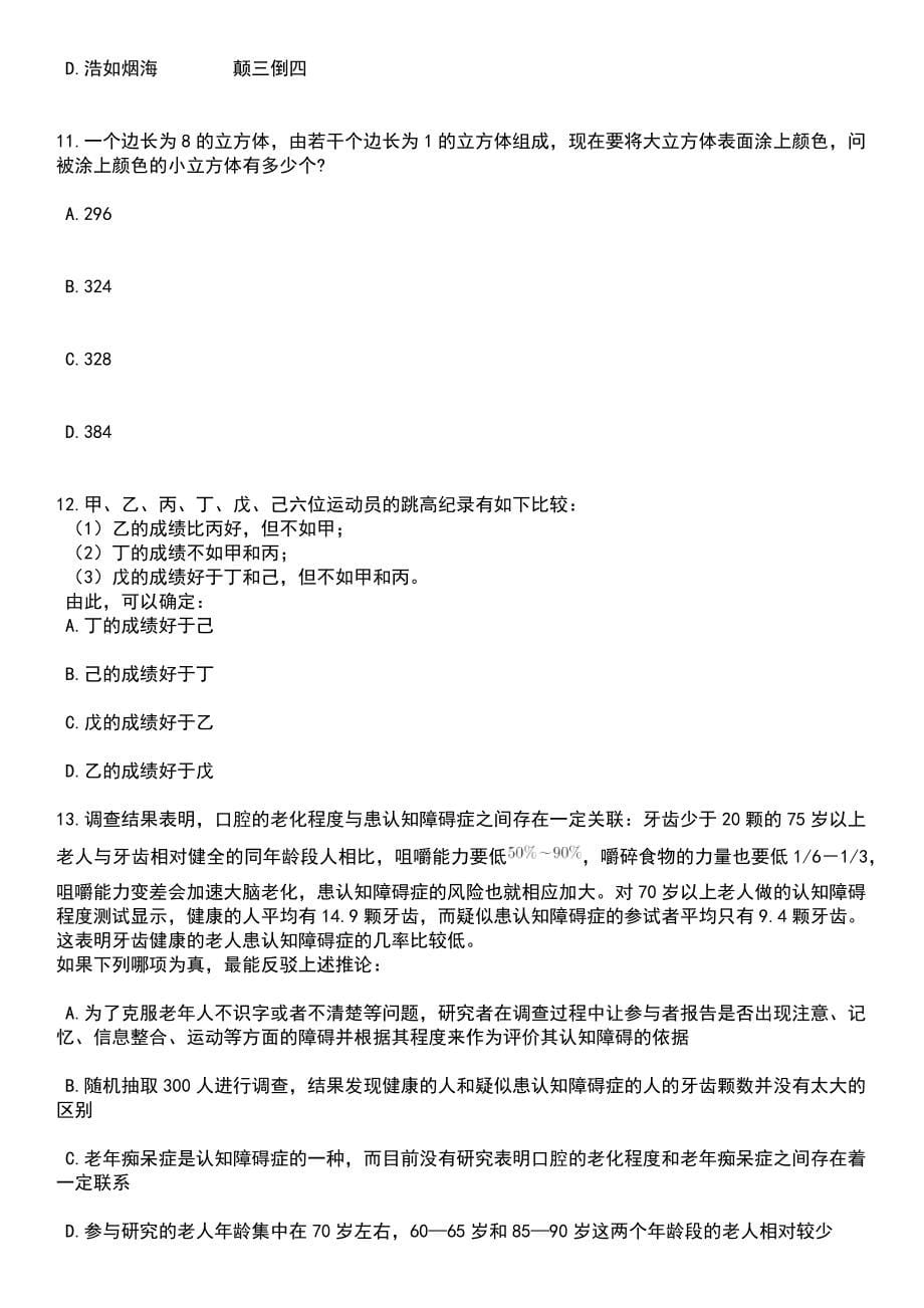 2023年06月湖北省当阳市第二轮部分事业单位引进人才27人笔试题库含答案解析_第5页