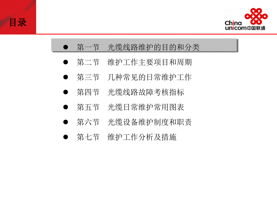 光缆线路维护行业相关_第2页