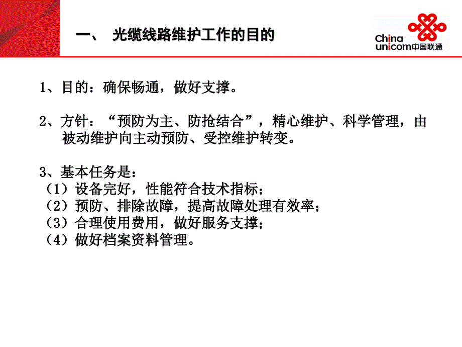 光缆线路维护行业相关_第3页