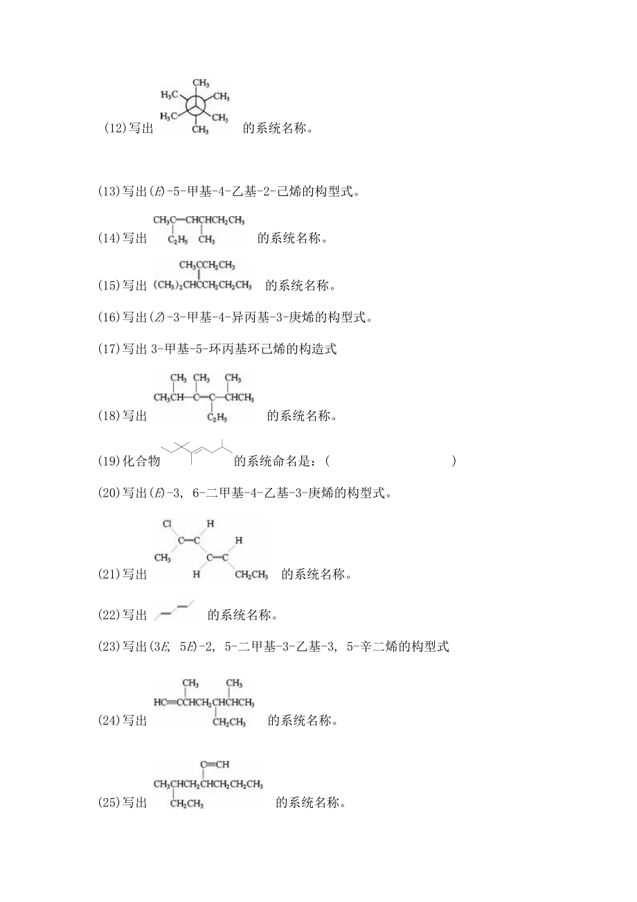 有机化学习题集.doc_第2页