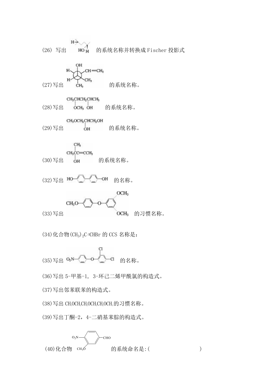 有机化学习题集.doc_第3页