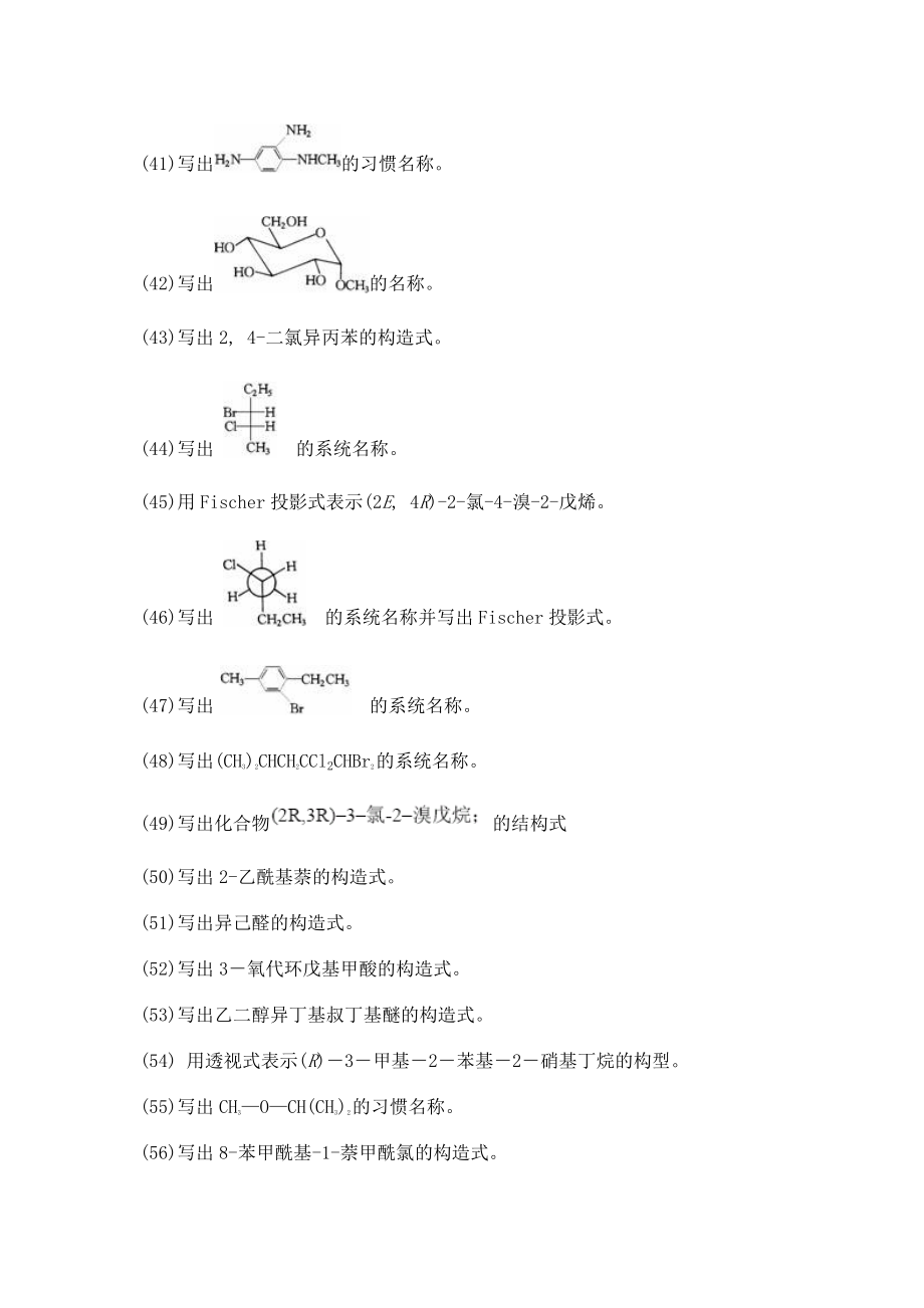 有机化学习题集.doc_第4页