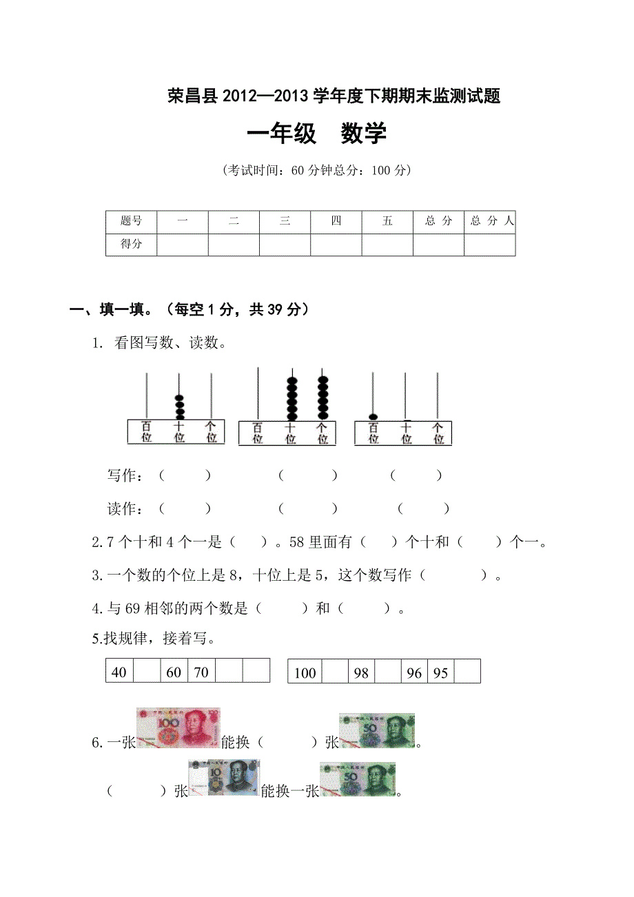 数学一年级下西师版期末测试题(含答案)_第1页