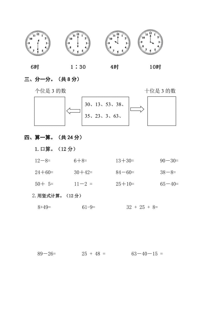 数学一年级下西师版期末测试题(含答案)_第3页