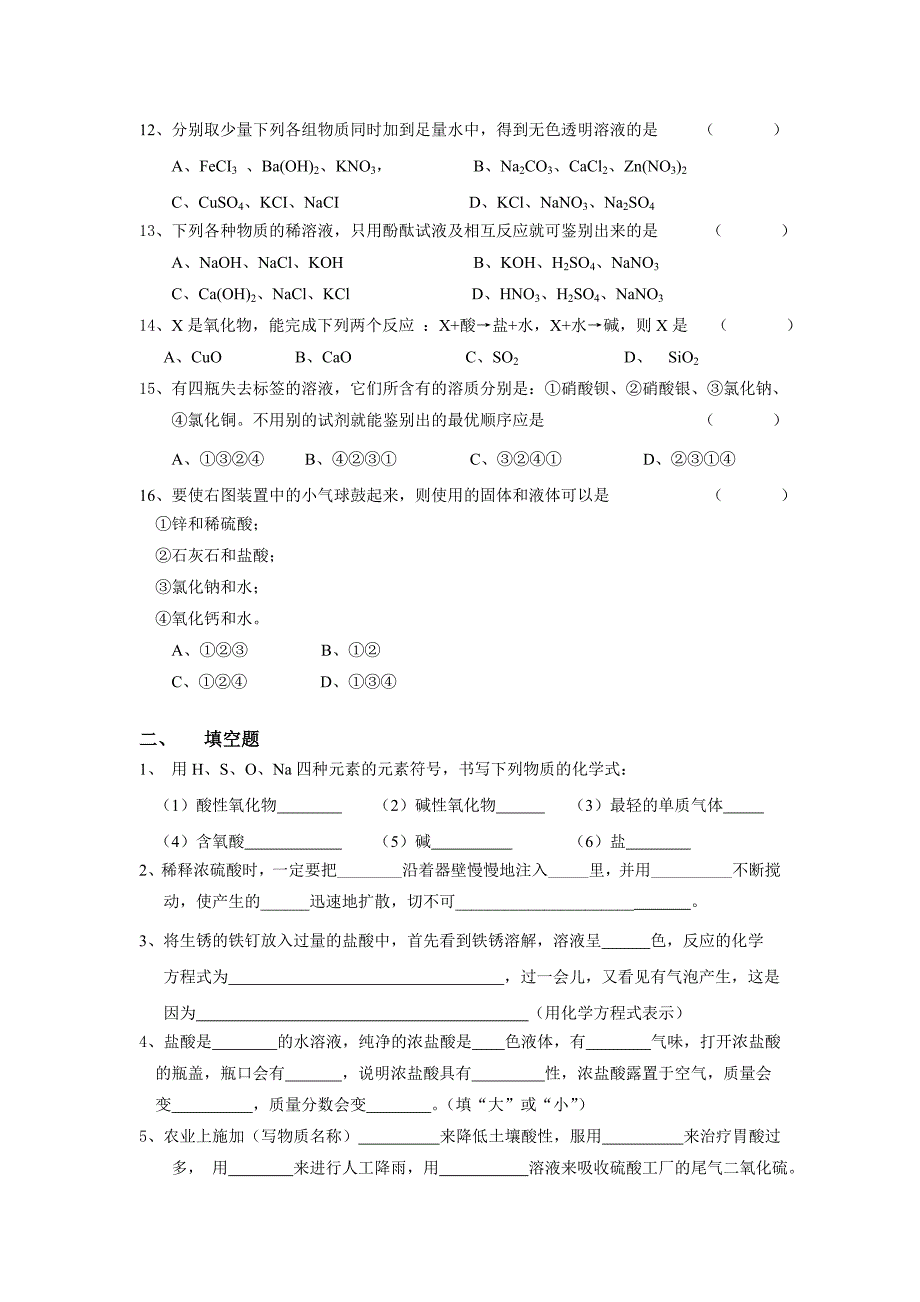 九年级下学期《初识酸和碱》单元测验化学试卷_第2页