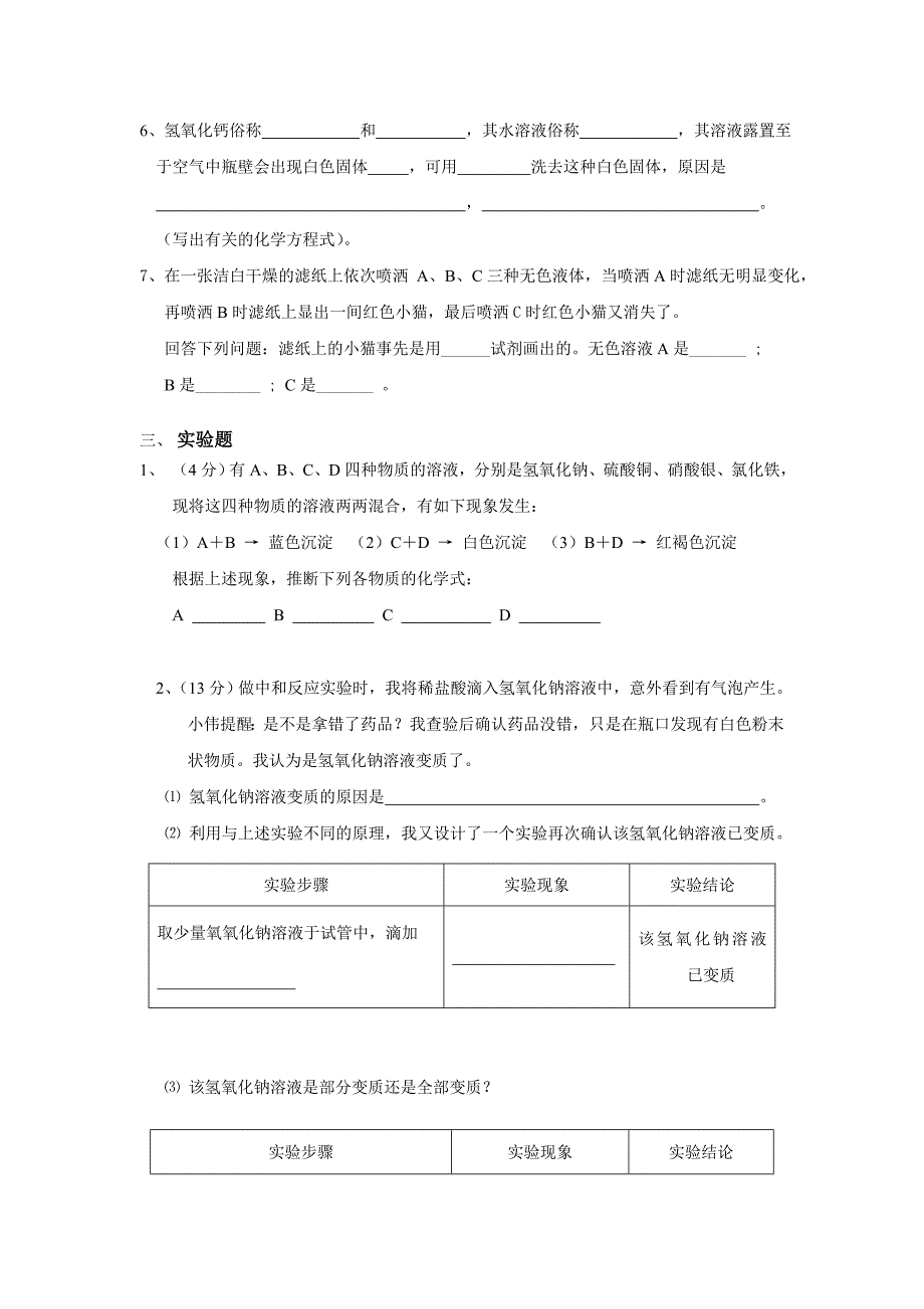 九年级下学期《初识酸和碱》单元测验化学试卷_第3页