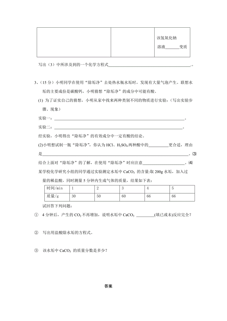 九年级下学期《初识酸和碱》单元测验化学试卷_第4页